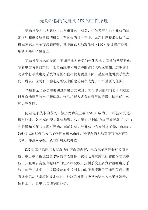 无功补偿的发展及SVG的工作原理