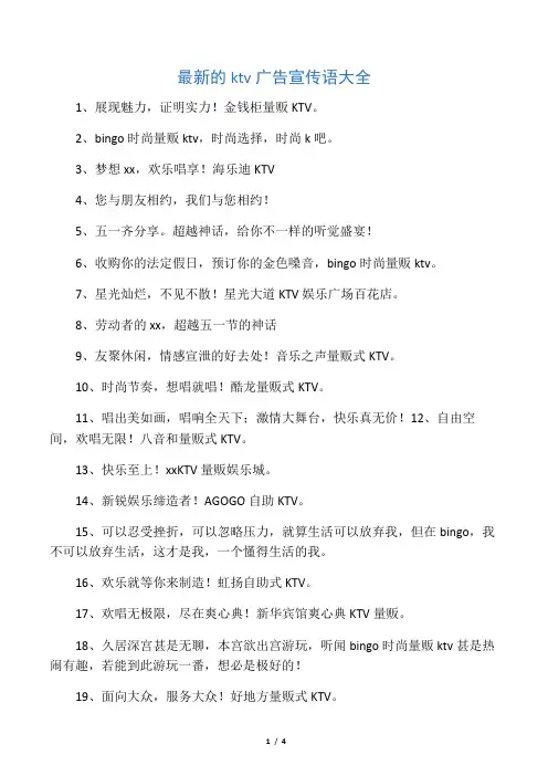 最新的ktv广告宣传语大全