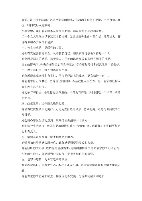 女人有这5个特点,无论夫妻还是情人,都值得男人去爱