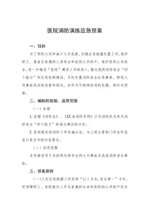 医院消防演练工作方案八篇