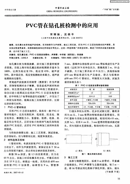 PVC管在钻孔桩检测中的应用