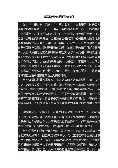 辨别汝瓷的真假的窍门