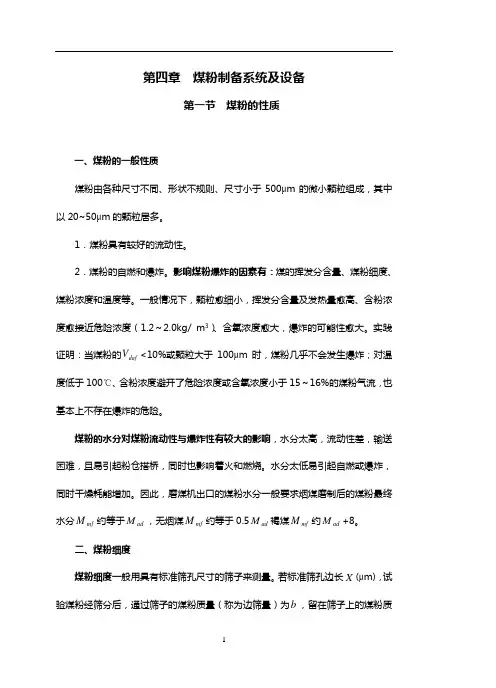 4第四章 煤粉制备系统及设备