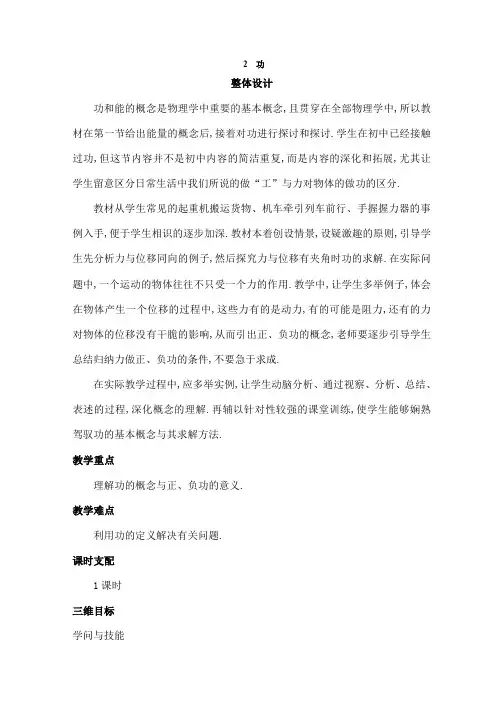高中物理新课标版人教版必修二优秀教案：-功