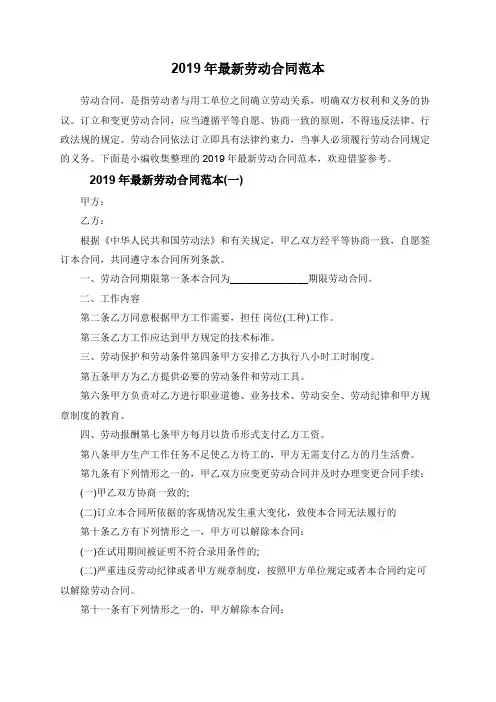 2019年最新劳动合同范本