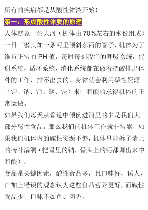 所有的疾病都是从酸性体液开始