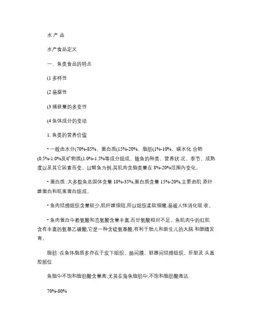 水产品解读
