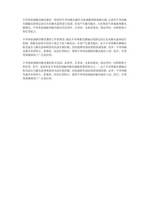 半导体泵浦脉冲激光器
