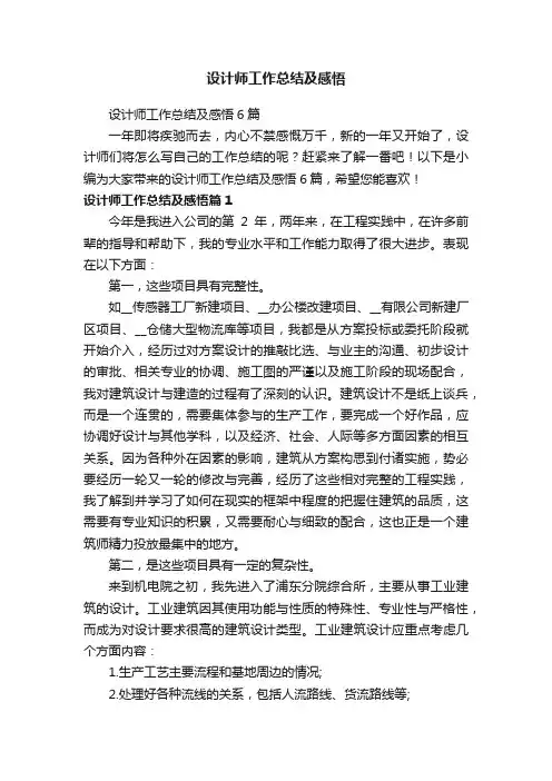 设计师工作总结及感悟