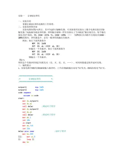 汇编程序计算机组成原理实验及答案