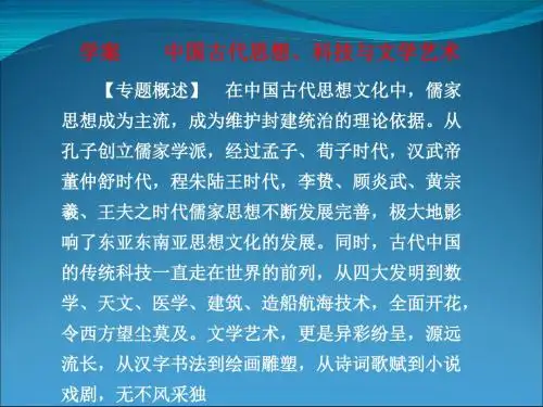 中国古代思想、科技与文学艺术 PPT课件 课件 通用