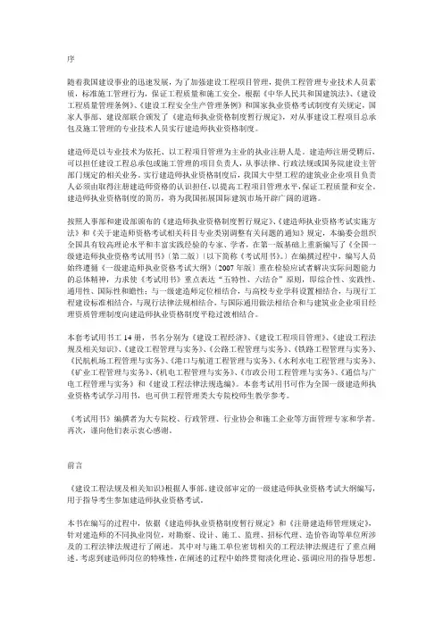 建设工程法规及相关知识