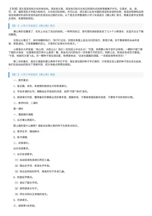 小学三年级语文《蒲公英》原文、教案及教学反思