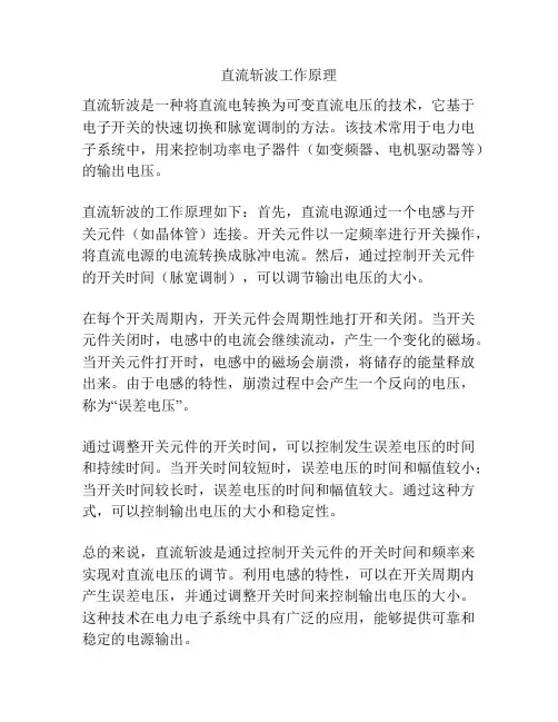 直流斩波工作原理
