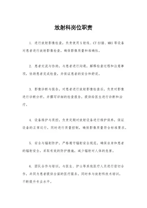 放射科岗位职责