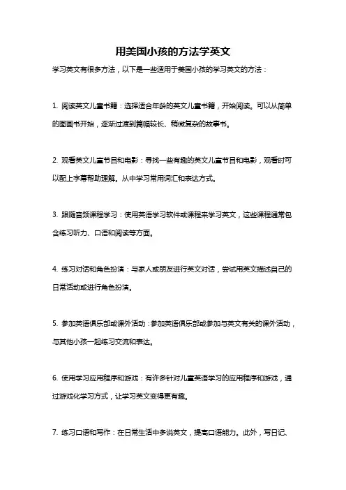 用美国小孩的方法学英文