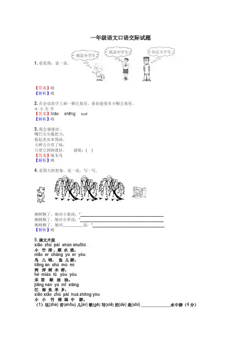 一年级语文口语交际试题
