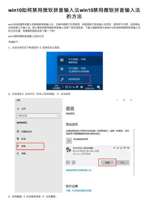 win10如何禁用微软拼音输入法win10禁用微软拼音输入法的方法