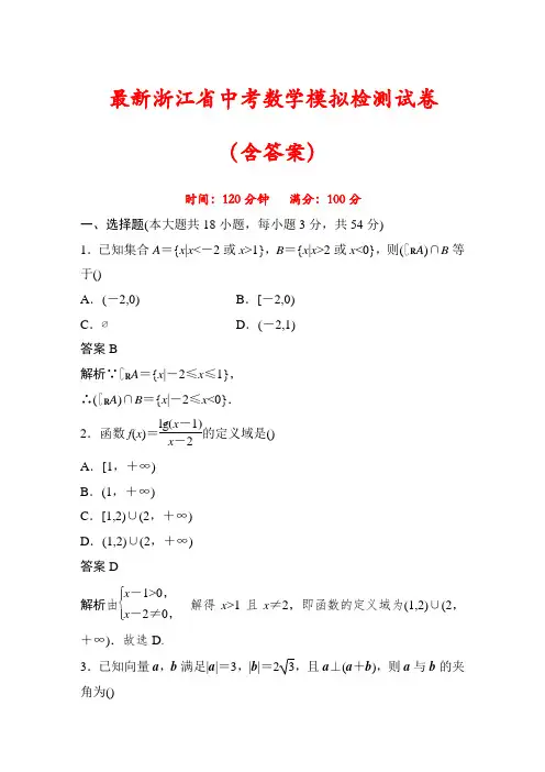 【2022】浙江省中考数学模拟试卷2套(含答案)