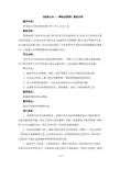 《高速山东——乘法运算律》教材分析