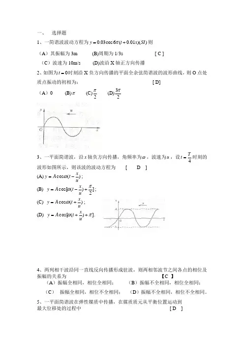5大物机械波 习题及答案
