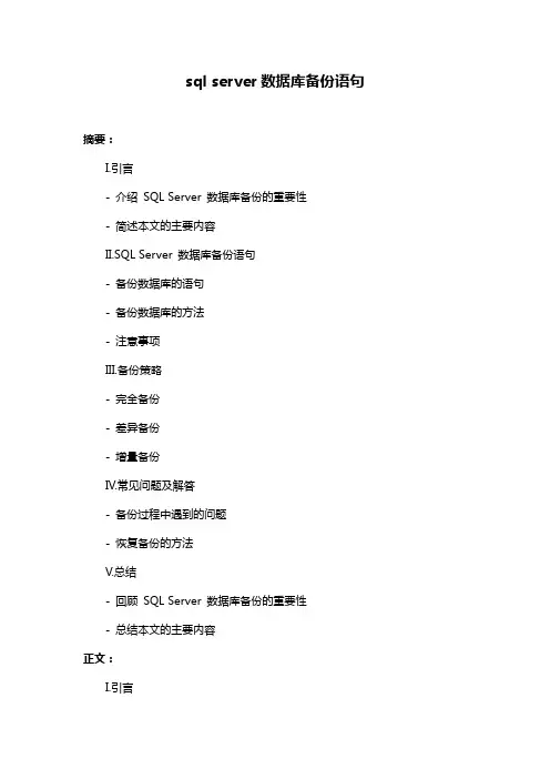 sql server数据库备份语句