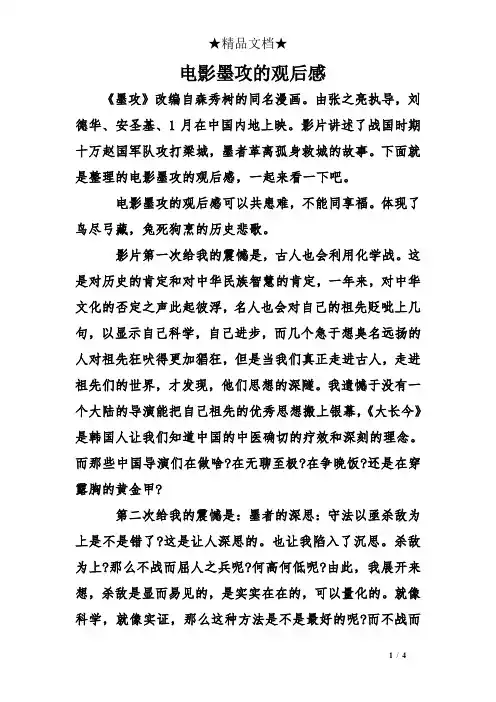 电影墨攻的观后感