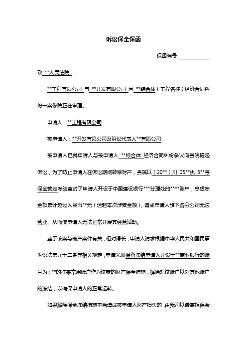 诉讼保全格式