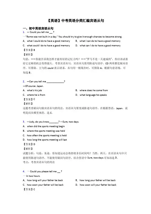 【英语】中考英语分类汇编宾语从句