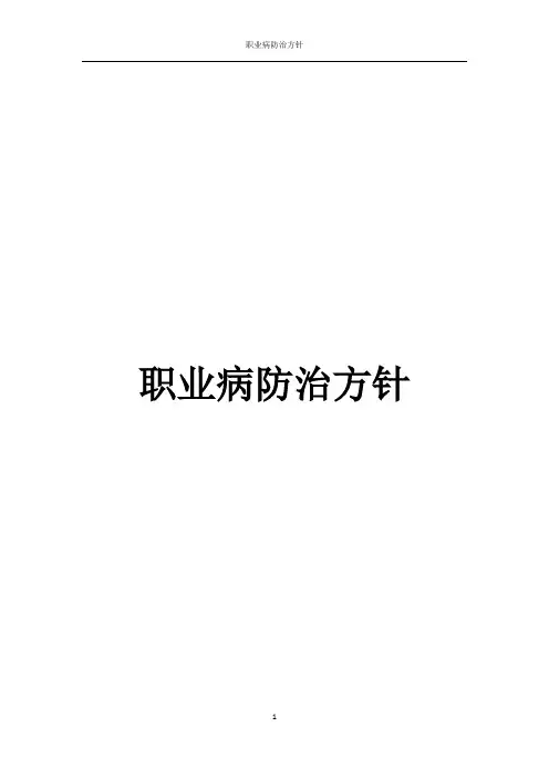 职业病防治方针
