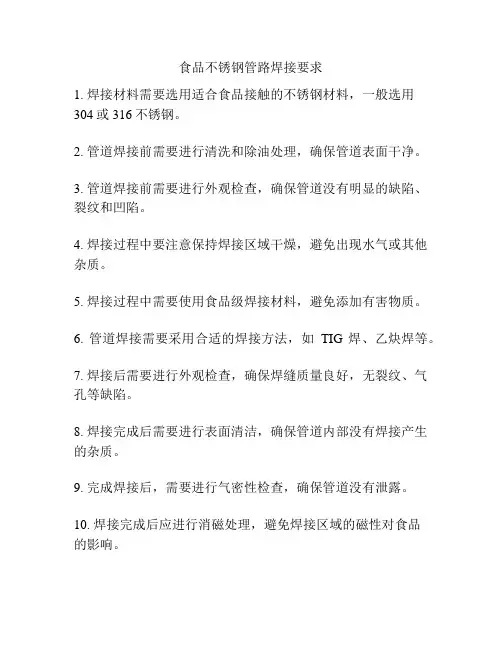 食品不锈钢管路焊接要求