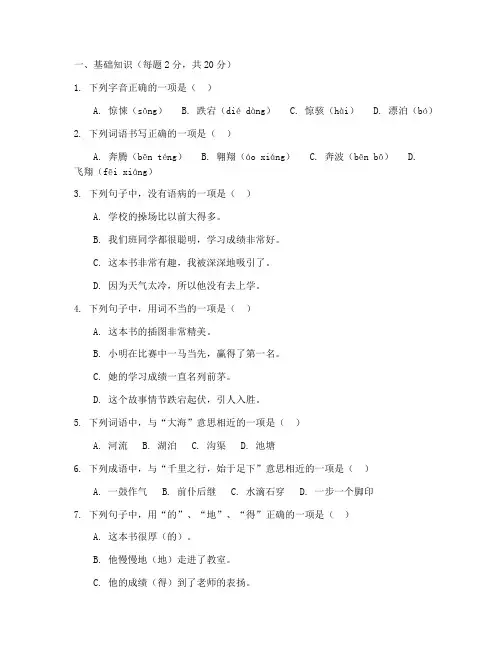 番禺区小学期末语文试卷