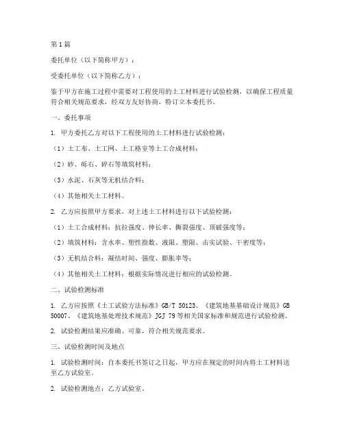 土工试验检测委托书(3篇)