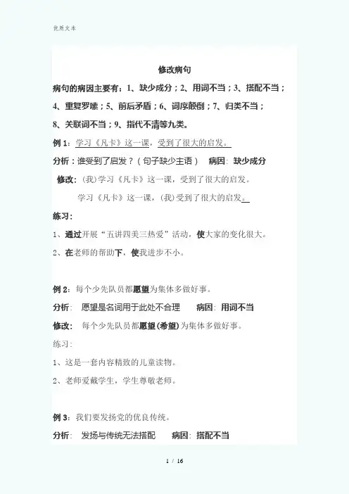 修改病句改法答案