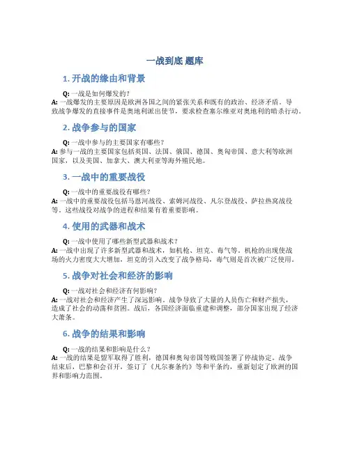 一战到底 题库