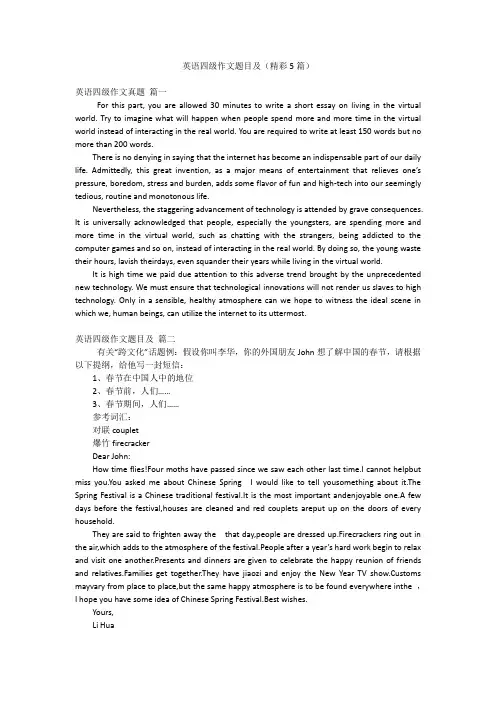 2023年最新-英语四级作文题目及(精彩5篇)