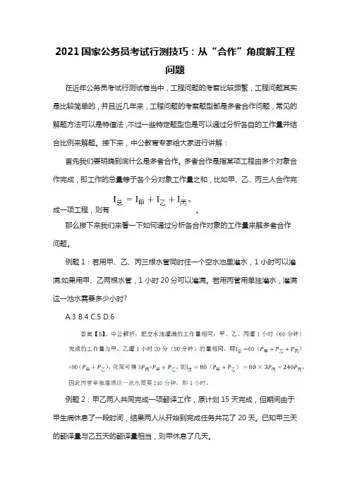 2021国家公务员考试行测技巧：从“合作”角度解工程问题