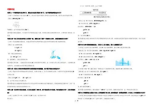 小学数学 巧算巧记素材集锦(三、四年级上)