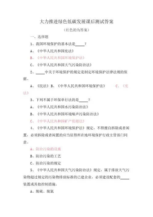 大力推进绿色低碳发展课后测试答案