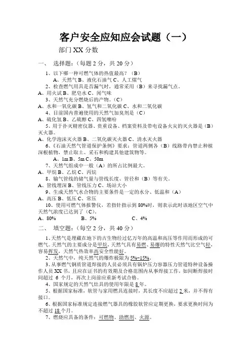 天然气基础知识考试题与答案解析