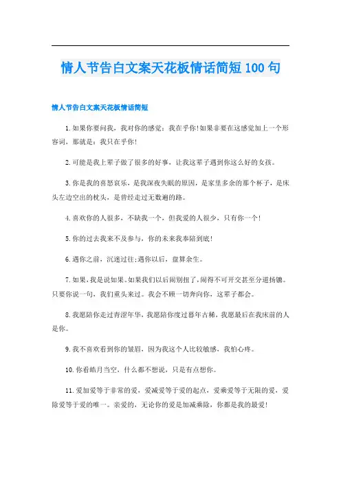 情人节告白文案天花板情话简短100句