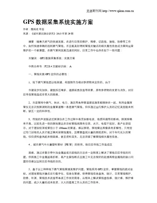 GPS数据采集系统实施方案