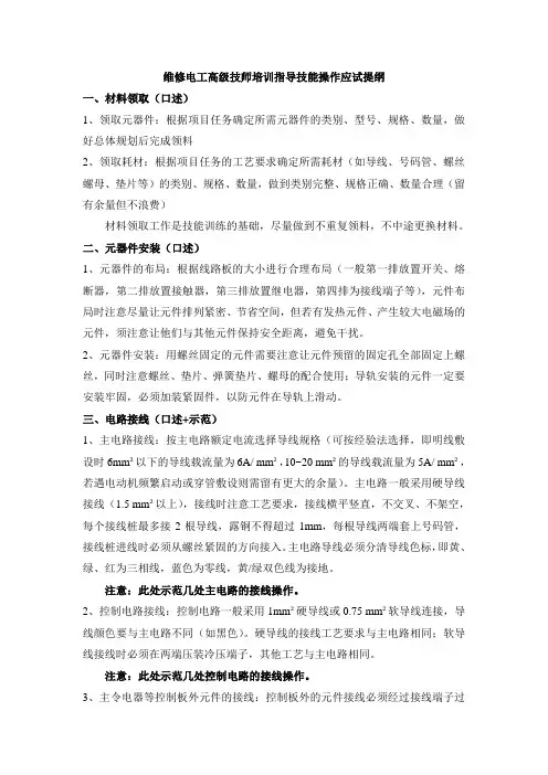 维修电工高级技师培训指导技能操作应试提纲