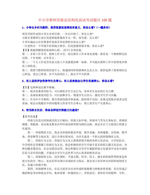 优质推荐新教师上岗培训必学题目大全(含标准答案)【个人整理】