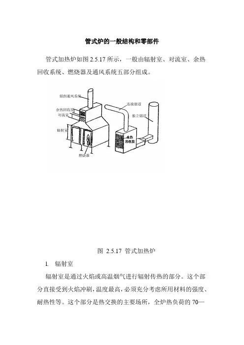 管式炉的一般结构和零部件