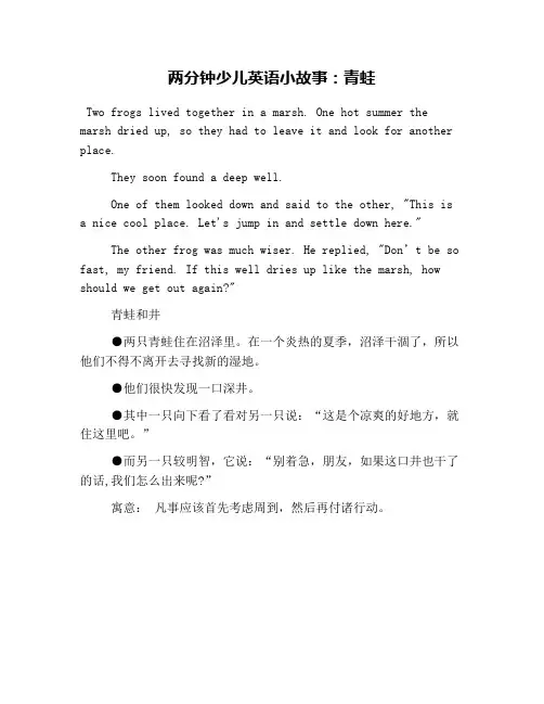 两分钟少儿英语小故事：青蛙