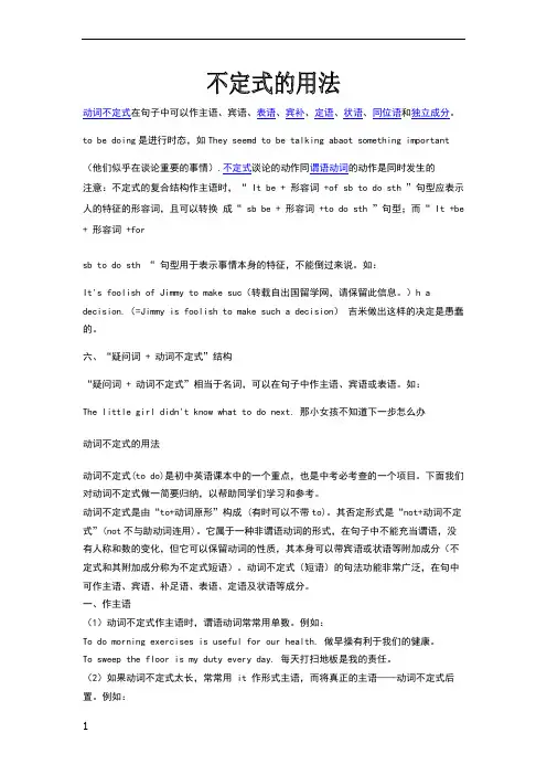 动词不定式在句子中可以作主语