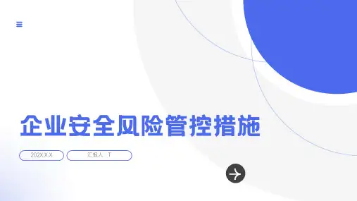 生产企业安全风险管控措施培训课件