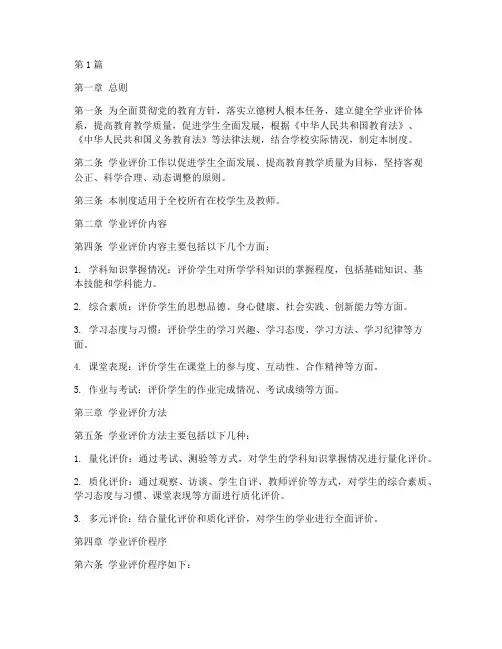 学业评价工作制度(3篇)