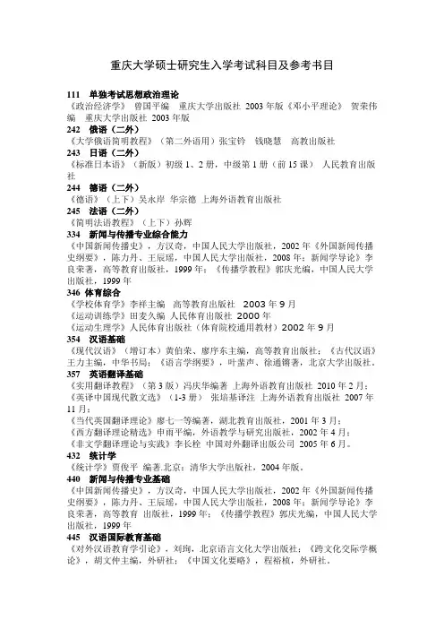 重庆大学硕士研究生入学考试科目及专业课参考书
